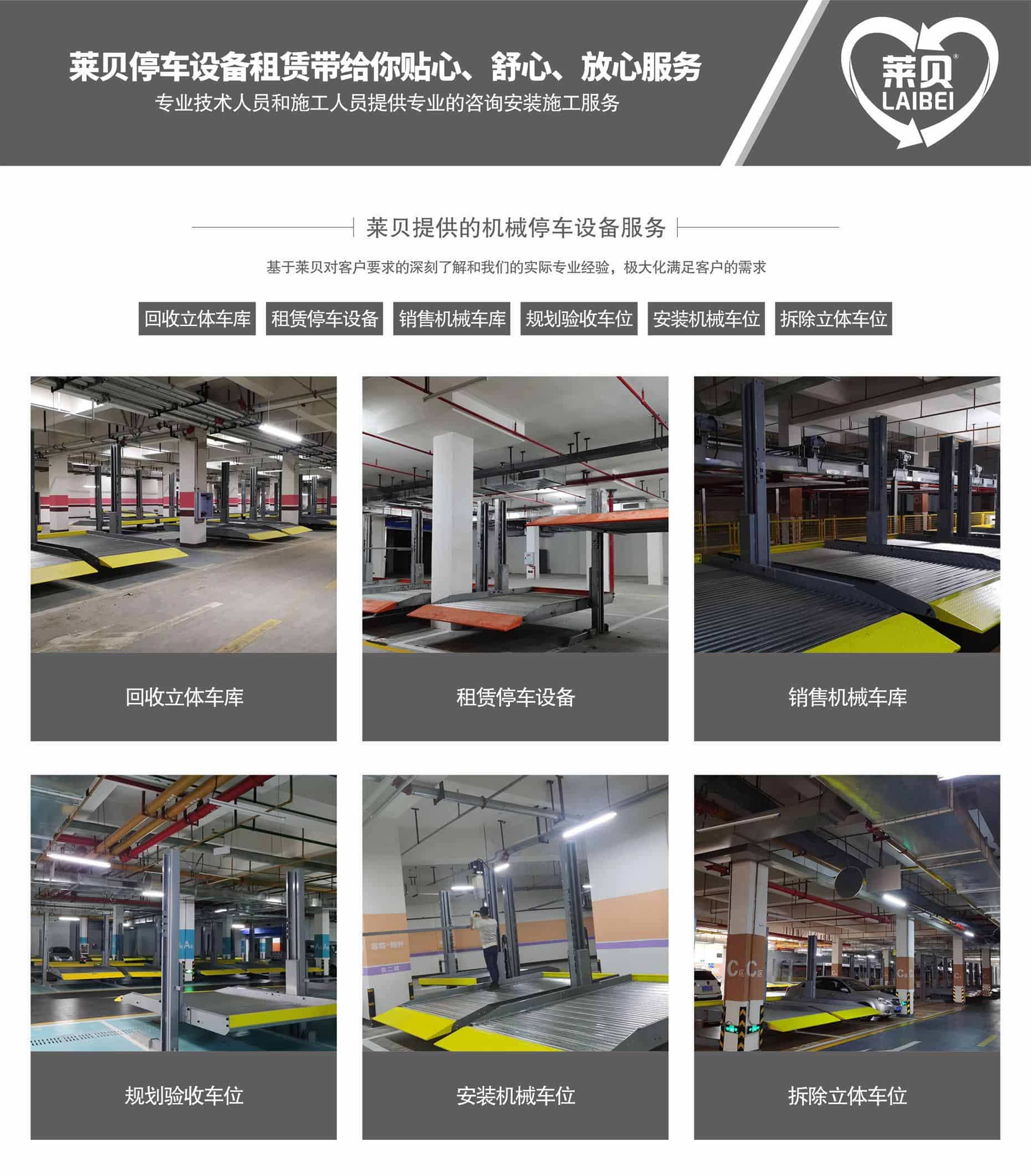 地下室簡易式機(jī)械式停車設(shè)備回購萊貝提供服務(wù)