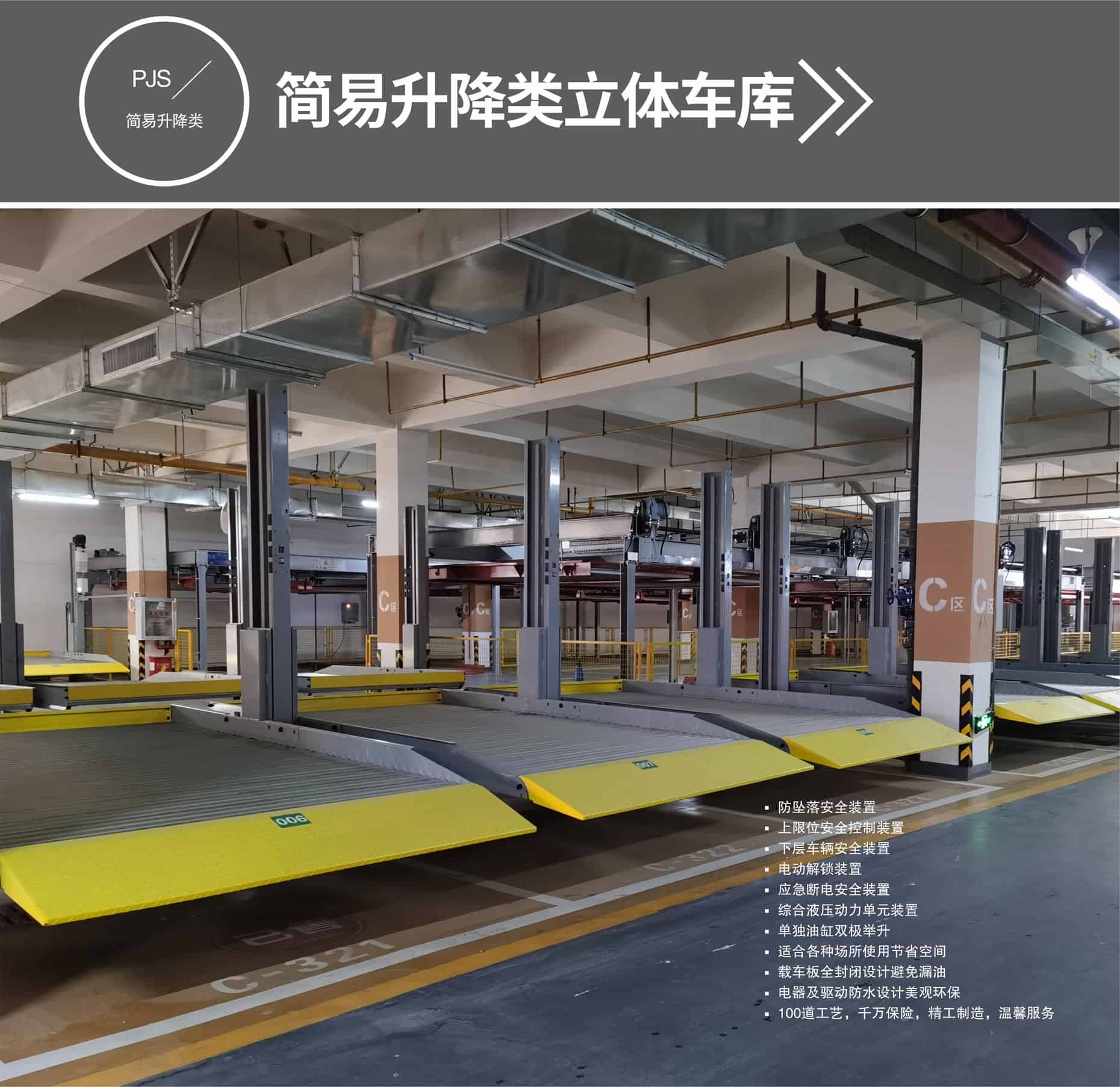 地下室簡易式機(jī)械式停車設(shè)備回購簡易升降式停車設(shè)備