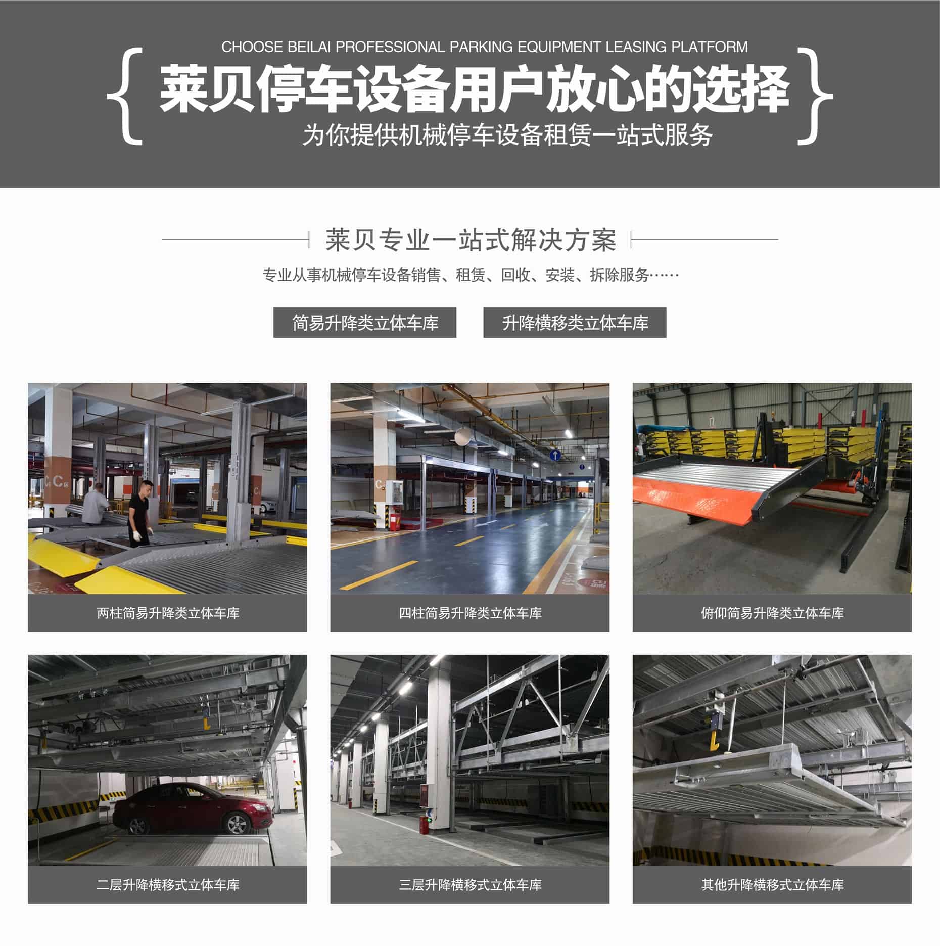 地下室簡易式機(jī)械式停車設(shè)備回購一站式解決方案