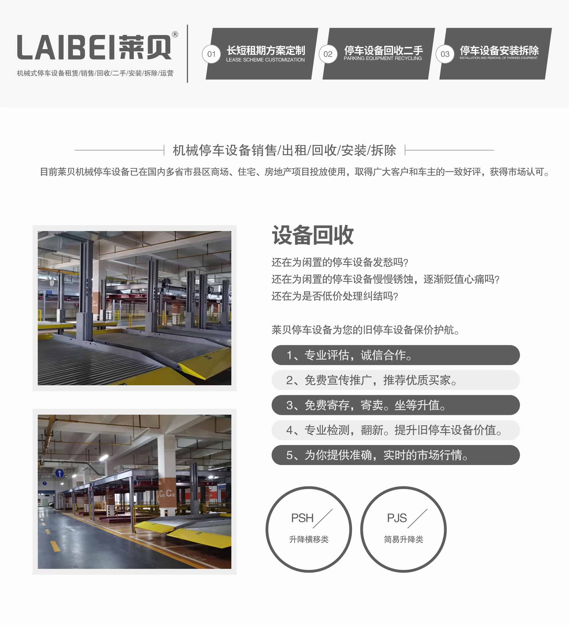 地下室簡易式機(jī)械式停車設(shè)備回購立體車庫回收