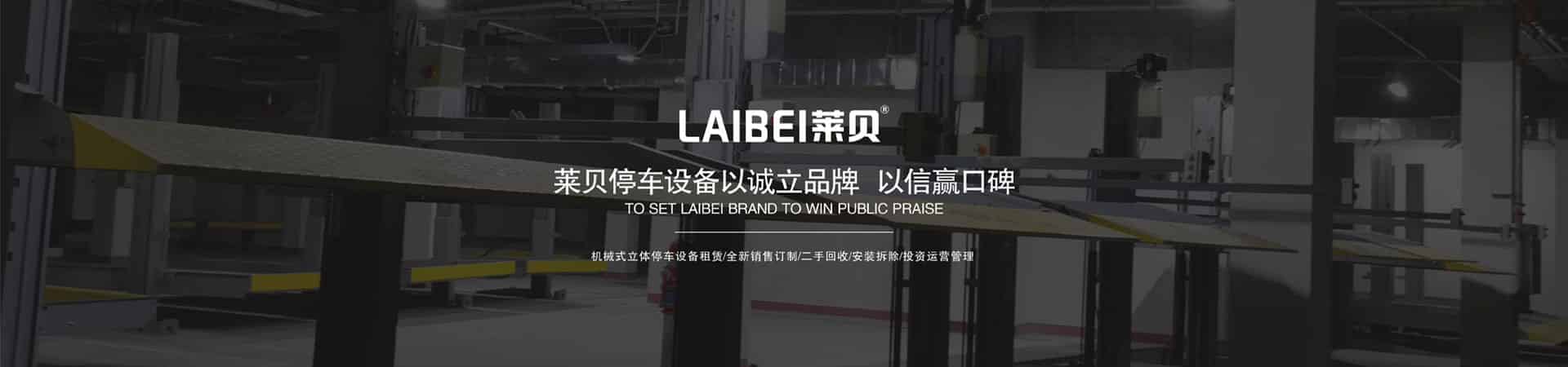 二層升降平移停車立體車庫