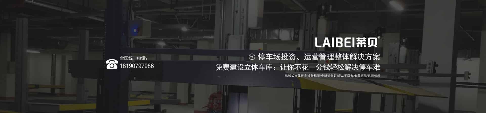 地下室家用升降式機(jī)械立體停車設(shè)備