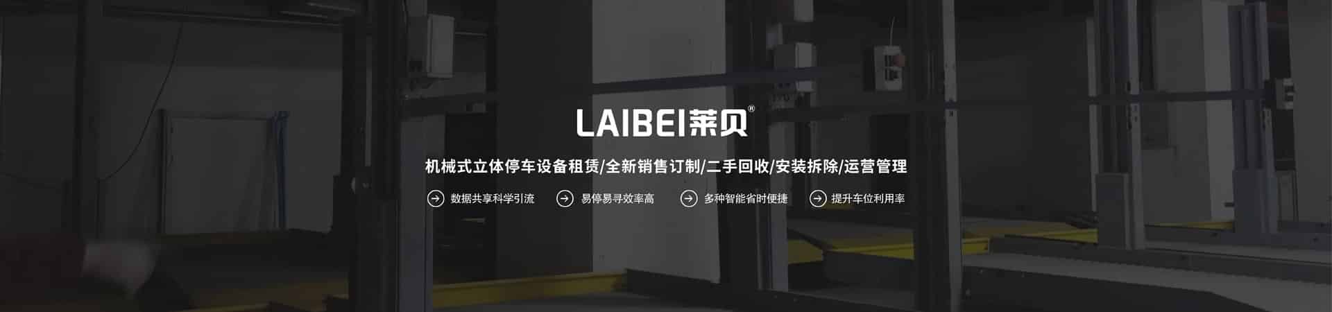 PJS四柱簡(jiǎn)易升降機(jī)械式立體車庫(kù)設(shè)備