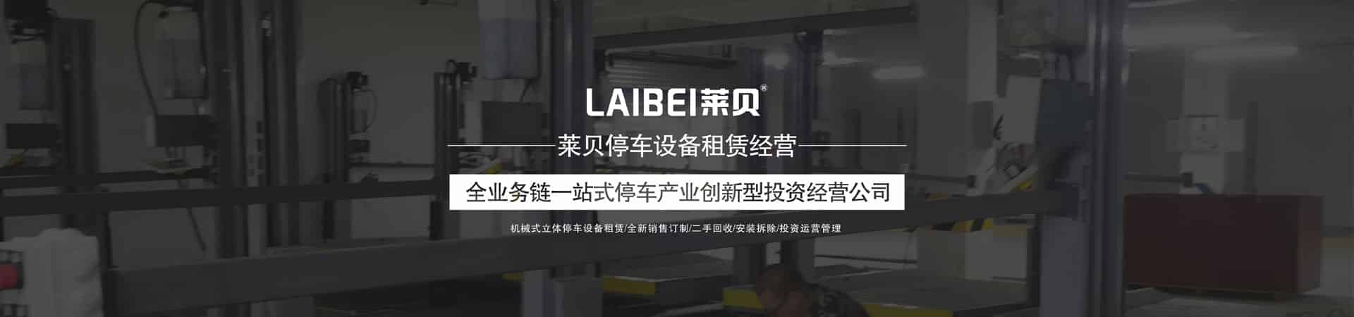 四柱式立體車庫二手