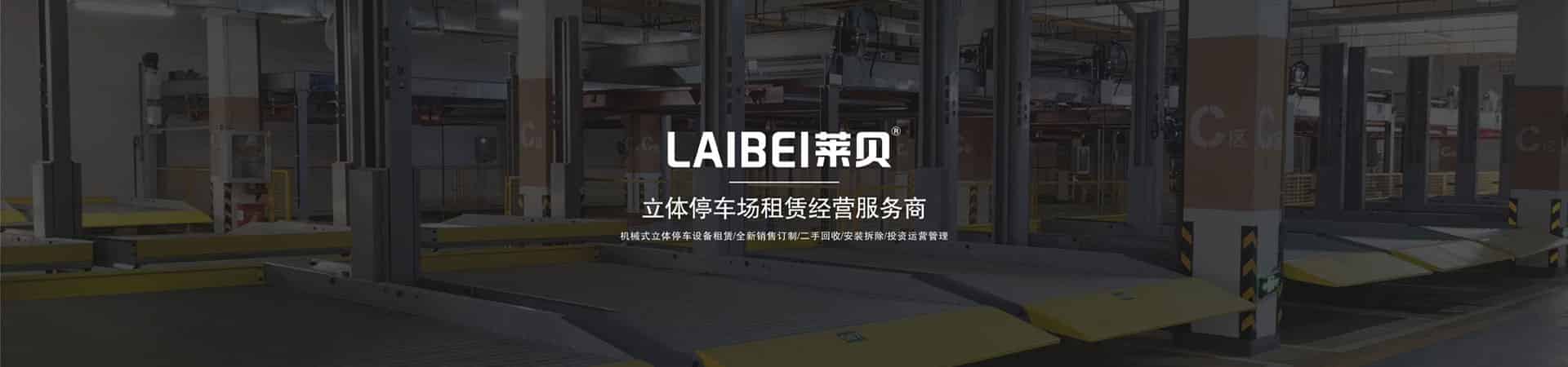 兩層簡(jiǎn)易升降停車立體車庫長(zhǎng)租