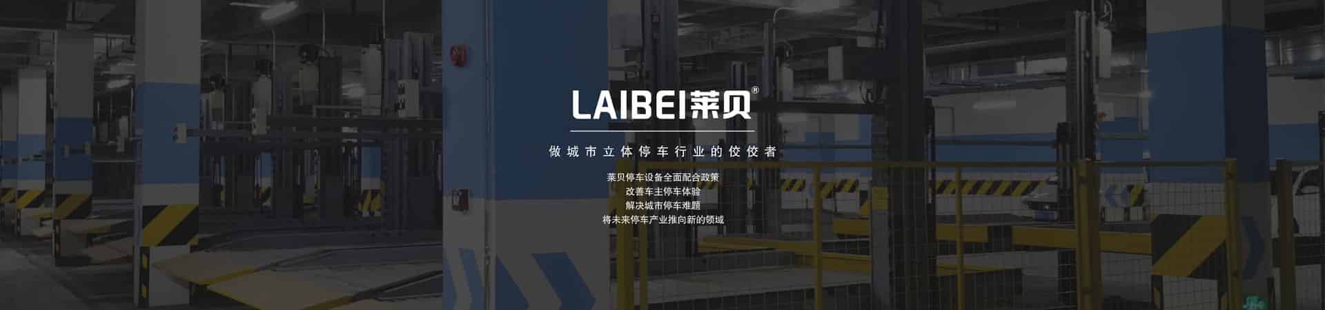 地下室簡易式立體車位短租