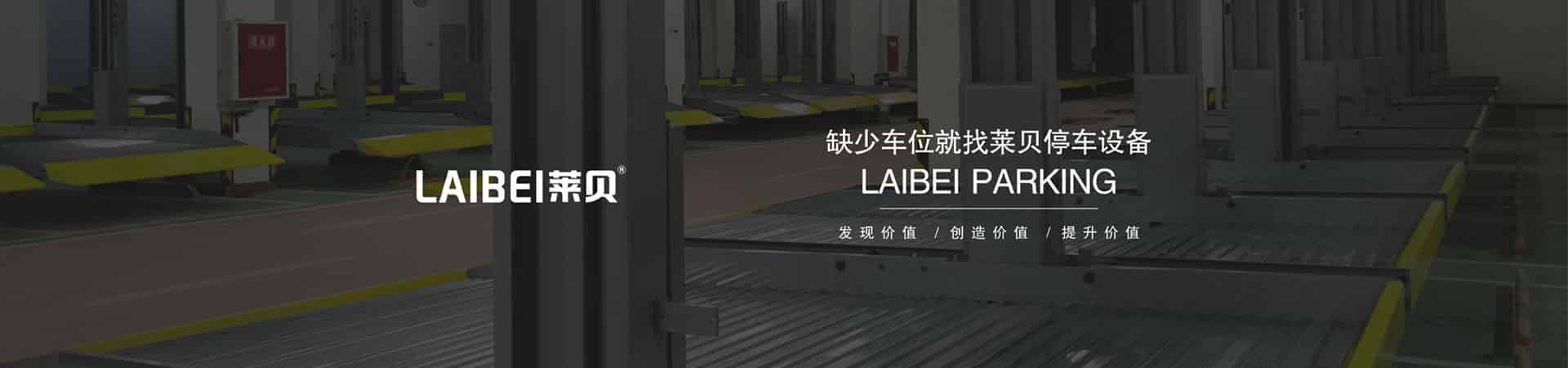 三層升降立體車庫二手