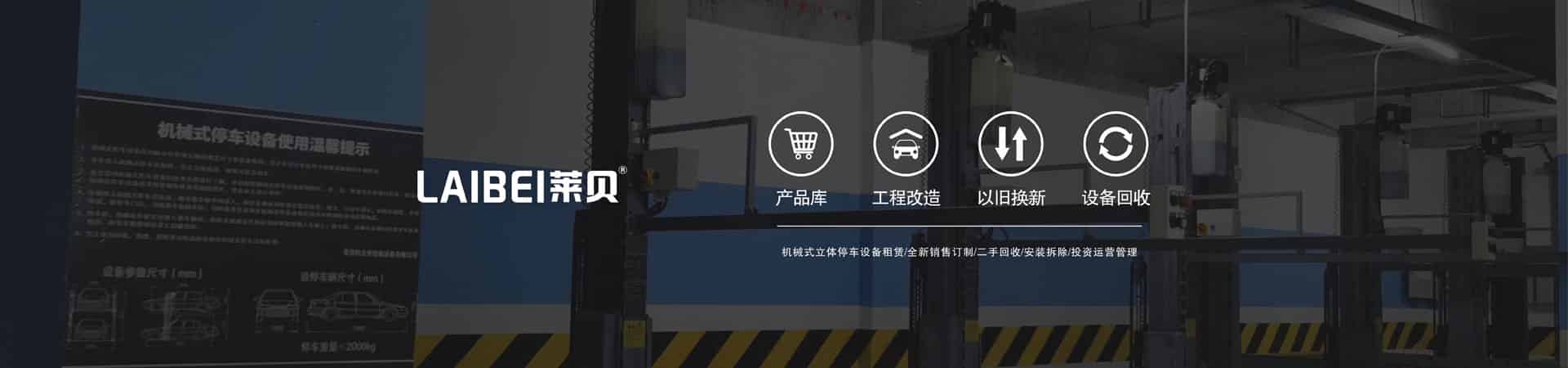 俯仰停車設備過驗收