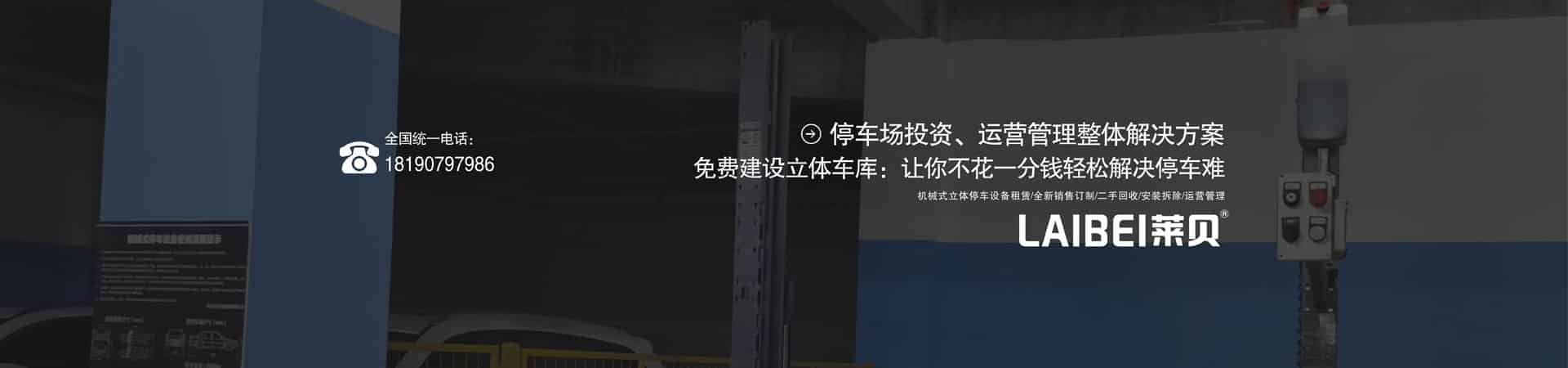 地下室簡易升降類立體停車場二手