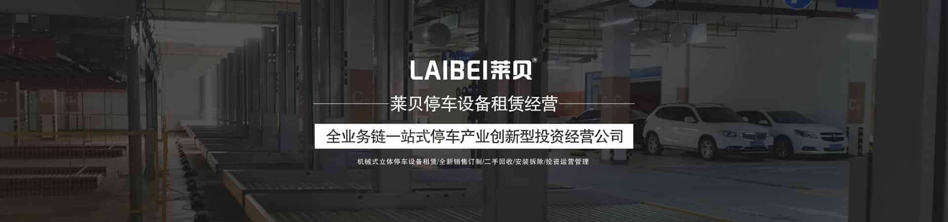 簡易立體車庫停車設(shè)備過驗收