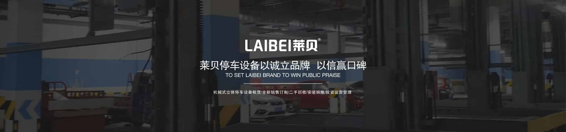 家用升降式立體停車場租用