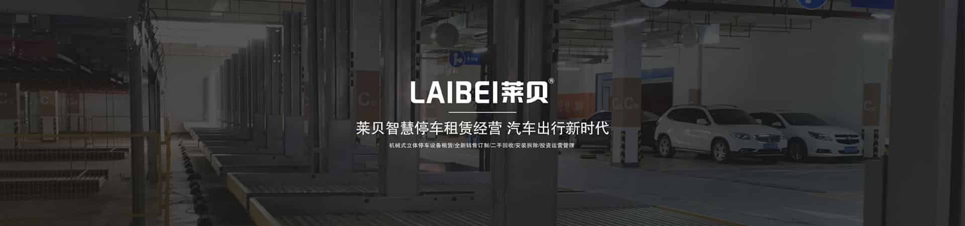 地下室家用升降式機械立體車庫