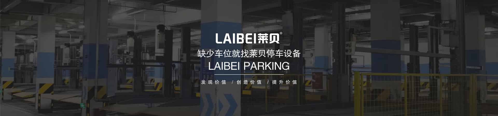 四柱式機械立體車庫廠家