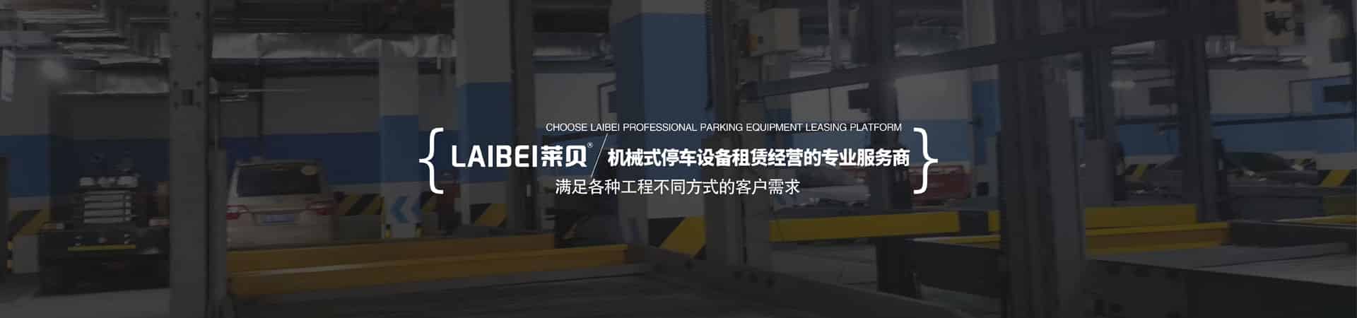 地下室俯仰機械式立體停車設備