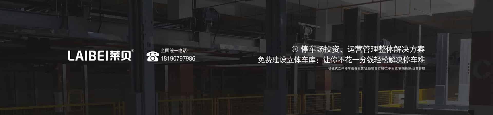 兩柱式機(jī)械停車租賃