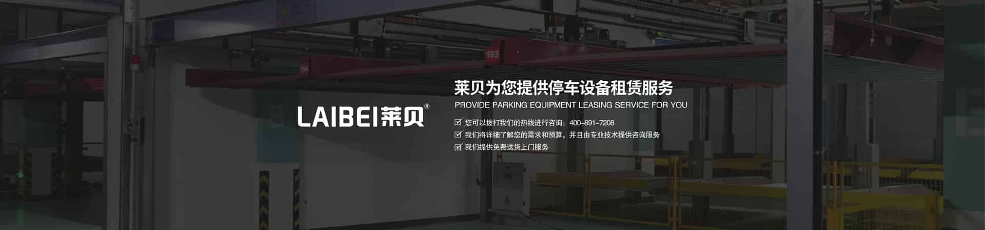 雙層升降平移式機械式停車設(shè)備長租