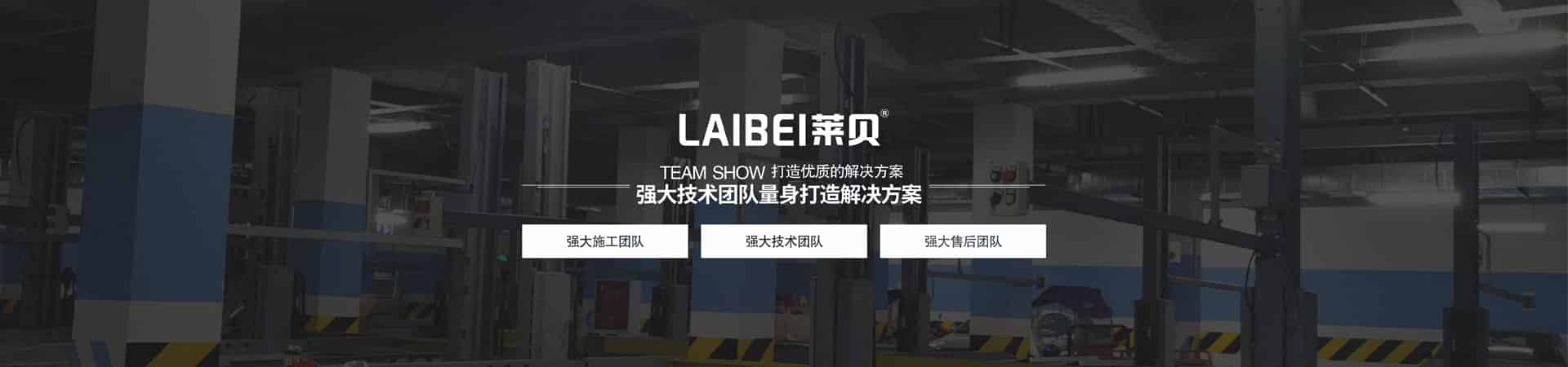 升降橫移立體停車設(shè)備