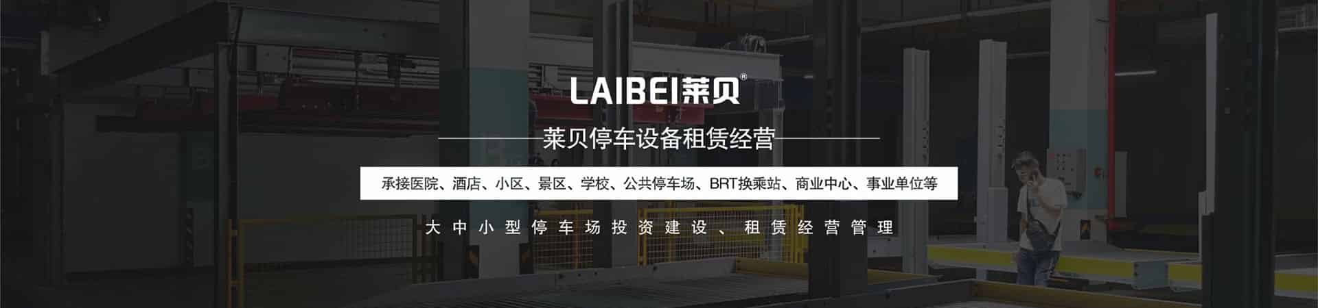 二層升降橫移立體停車位出租