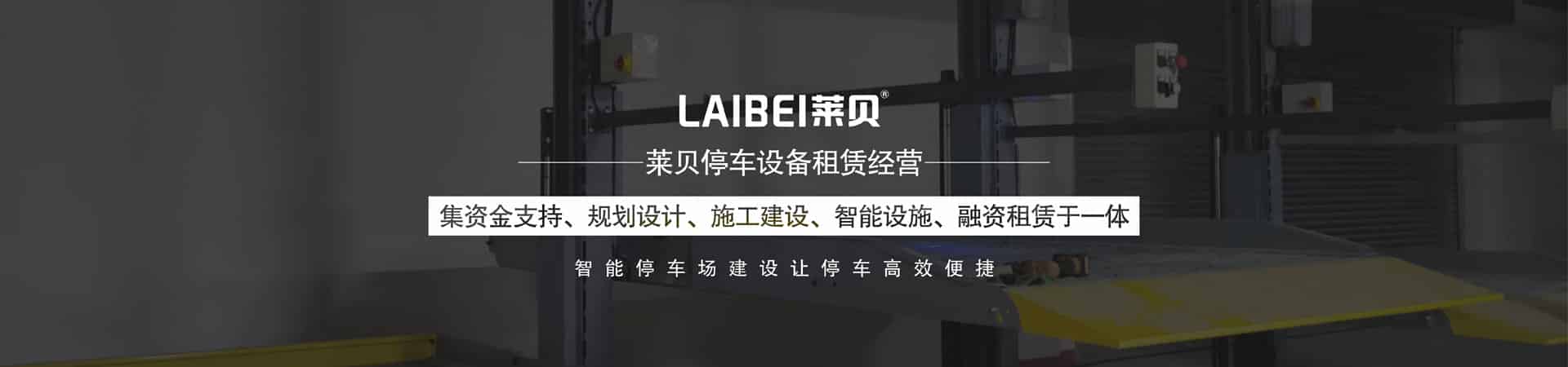 簡易升降機械停車設(shè)備