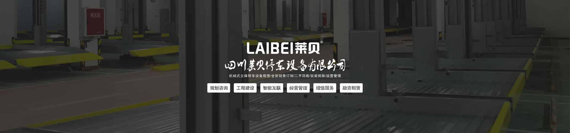 2層升降式機械式停車位安裝