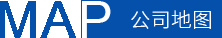 公司地圖 公司地圖
